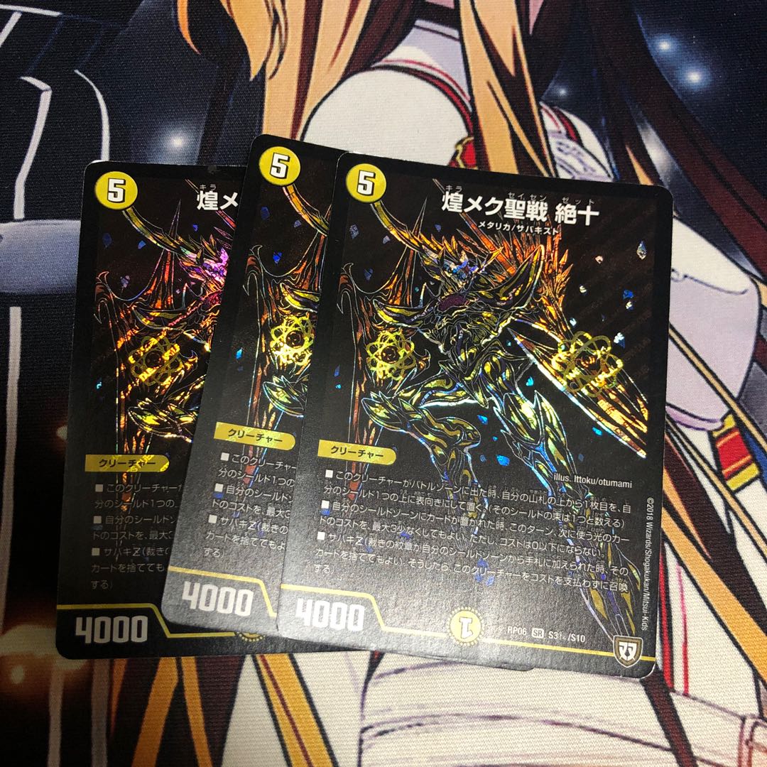 Shimmering Meku Seisen Zetsu SE S3(Secret)/S10