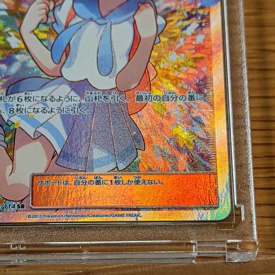 Lillie SR Good luck LillieSR 119/114