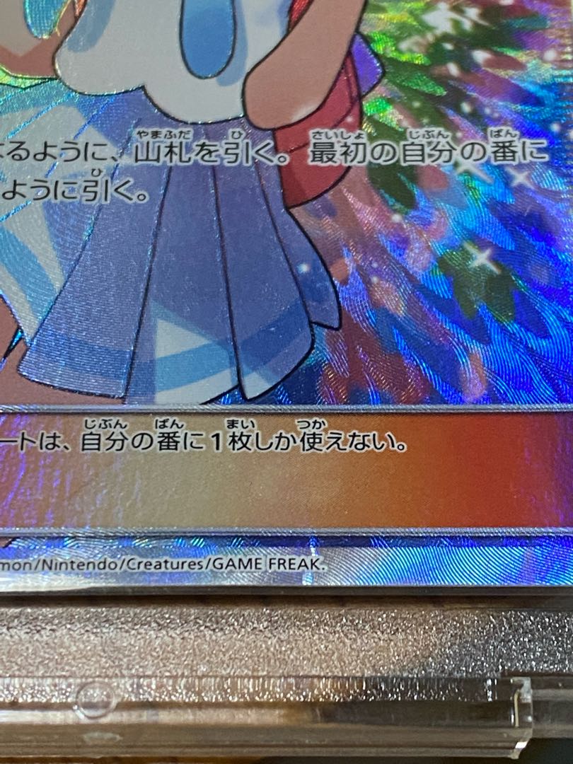 Lillie SR Good luck LillieSR 119/114