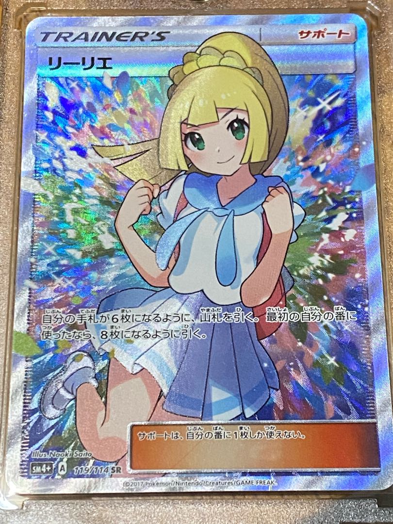 Lillie SR Good luck LillieSR 119/114