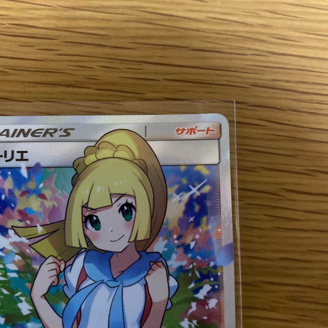 Lillie SR Good luck LillieSR 119/114