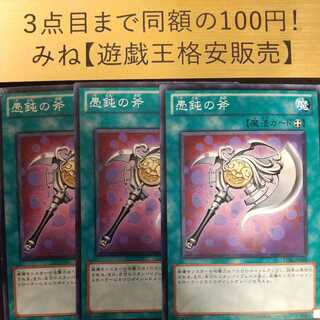 愚鈍の斧 ノーマル