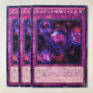 死のデッキ破壊ウィルス ☆8675