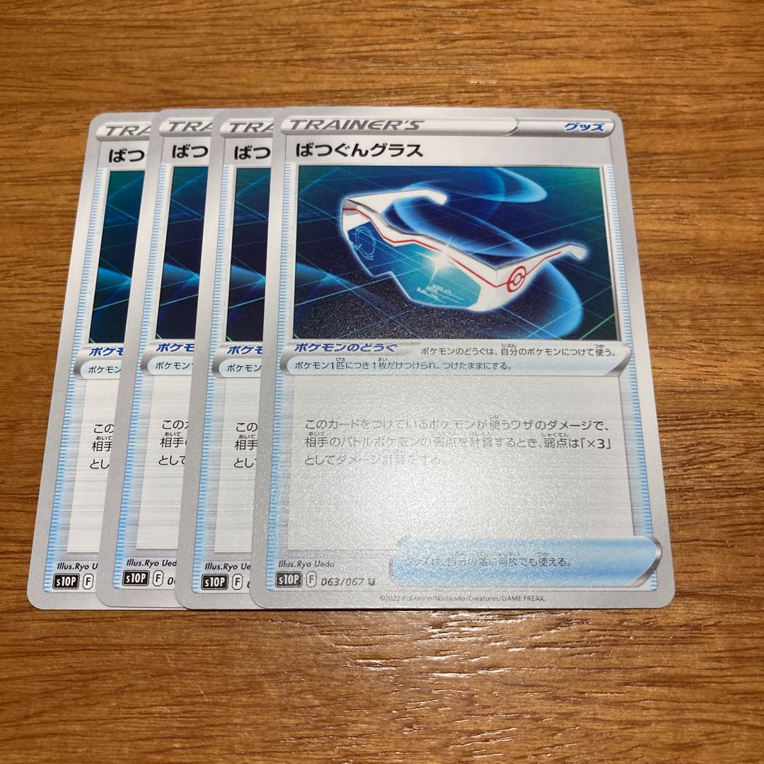 4 pieces of perfect glass U 063/067