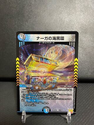 Umi Black Ring of Serpentine Princess VR 7/76