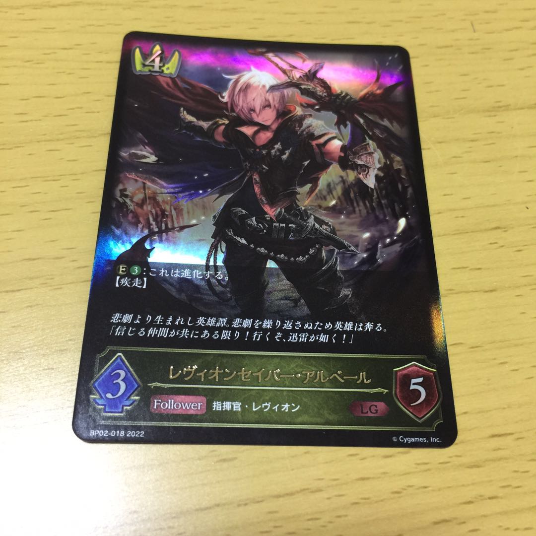 Levion Saber Albert LG Before evolution