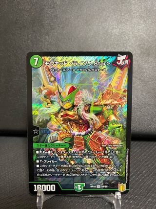 モンキッド <ライゾウ.Star> SR S4/S11