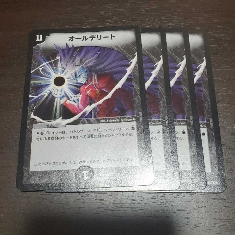 オールデリート