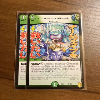 [Manifest] I want to Redeem Team Wave [Listen] Lowest Price 2