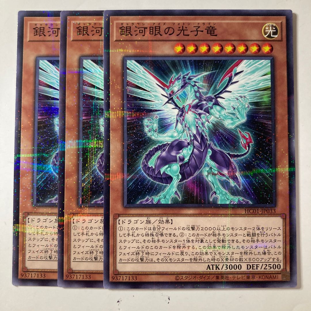 6320 Galaxy-Eyes Photon Dragon