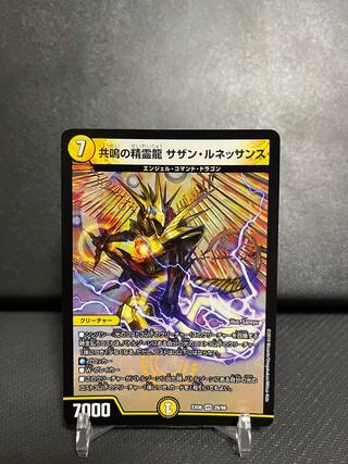 Spirit Dragon of Resonance Southern Renaissance VR 29/98