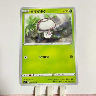 Foongus Amoonguss s11