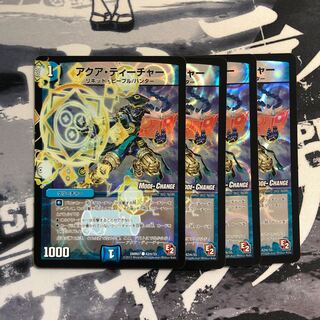 アクア・ティーチャー