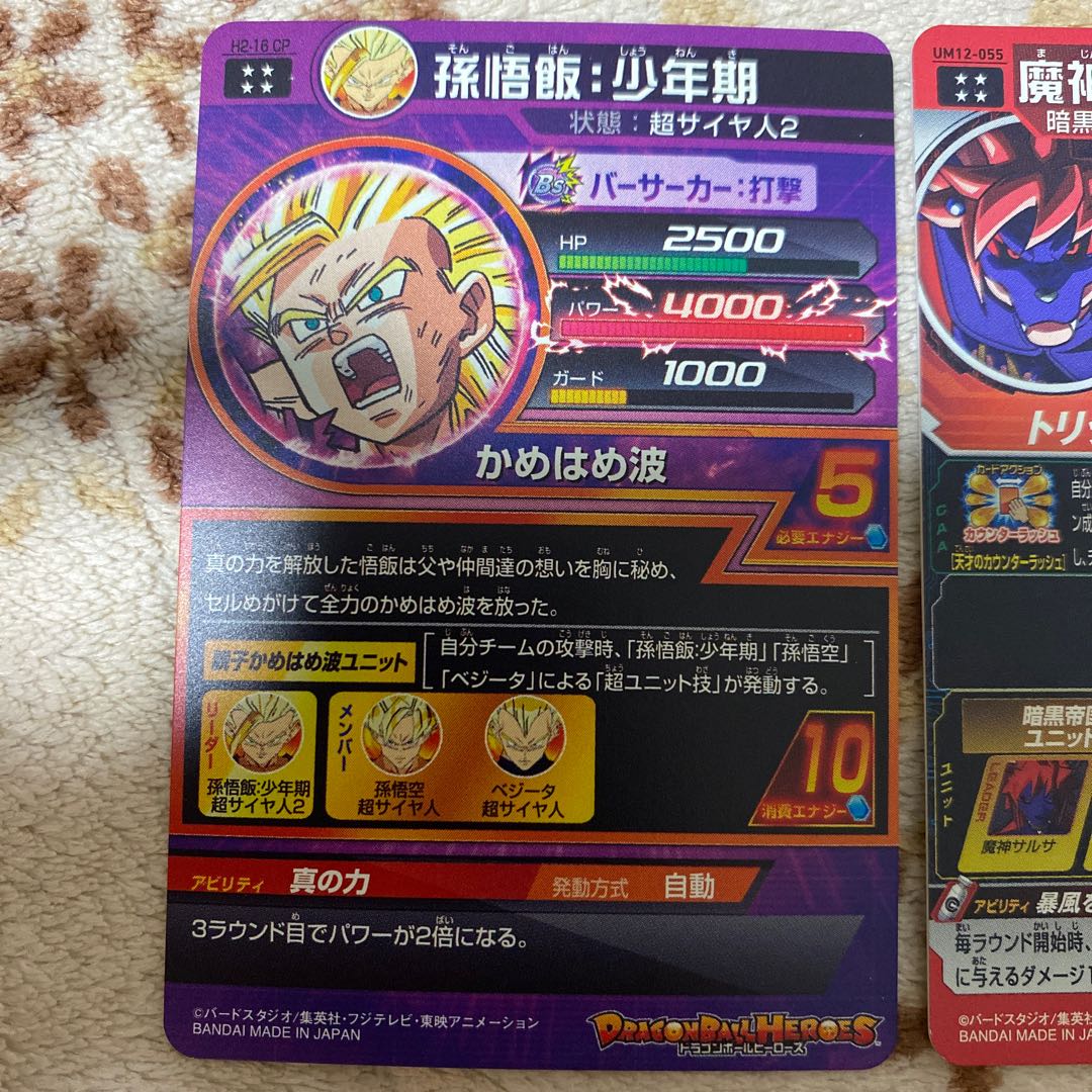 ドラゴンボールヒーローズ