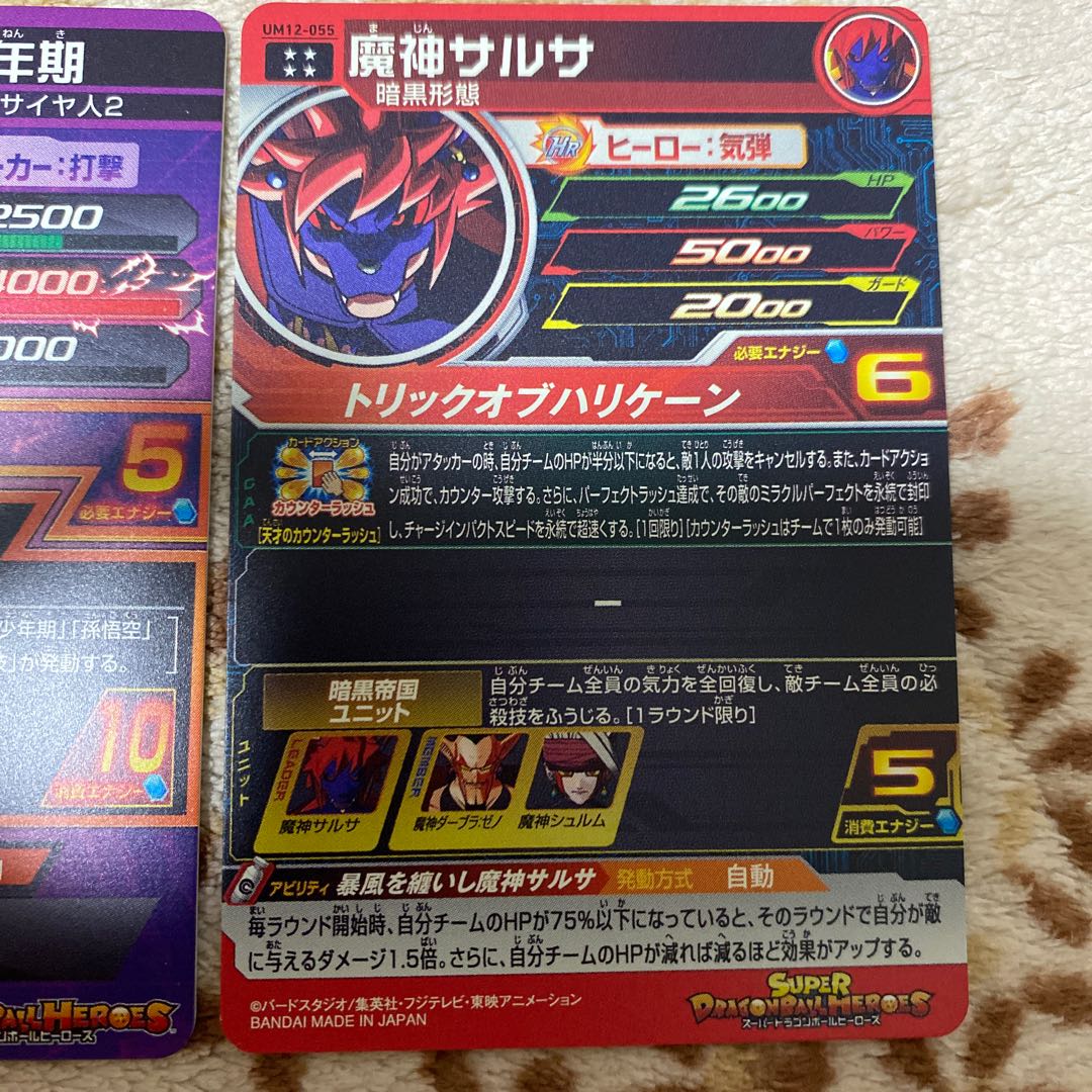 ドラゴンボールヒーローズ