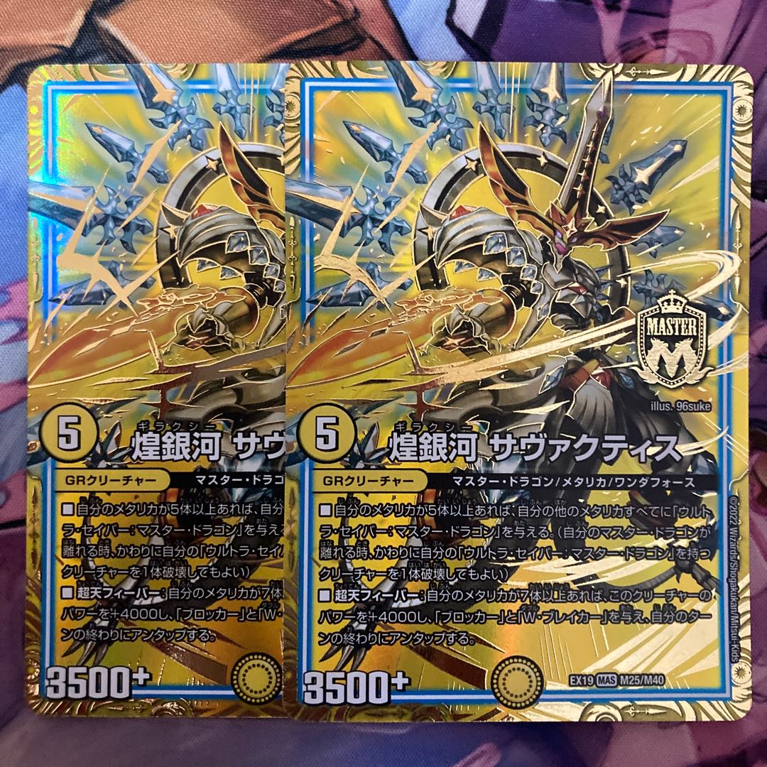 2 pieces of shimmering galaxy Savactis