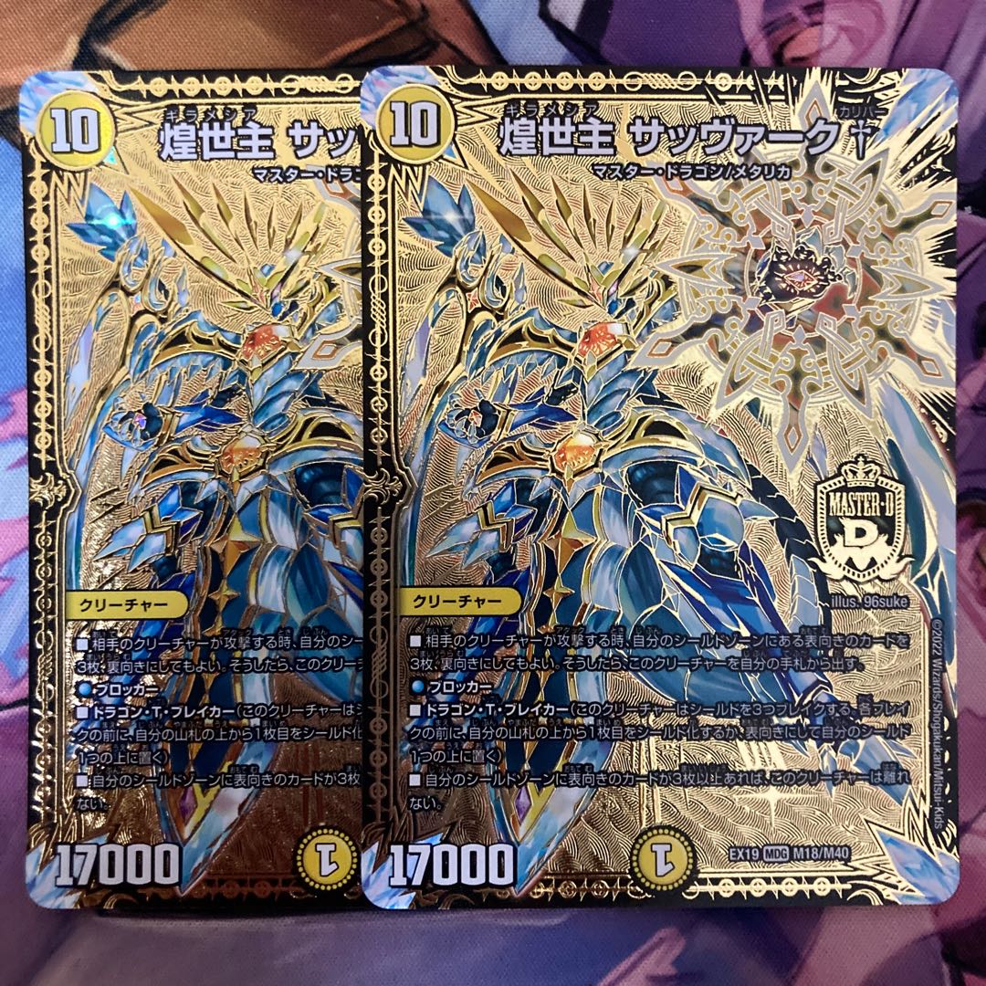 Sabbagh†, Lord of the Glimmering World 2 pieces