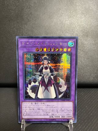 ドラゴンメイド・ハスキー シークレットレア JP022