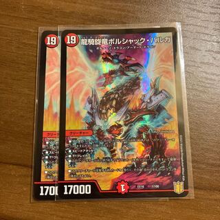 バラ売り可　最安値　龍騎旋竜ボルシャック・バルガ　2枚
