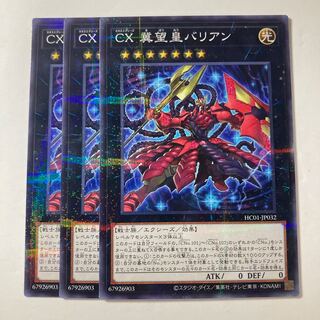 6321 CXyz Barian Hope ☆8681