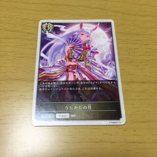 ephemeral (easily scattered) moon