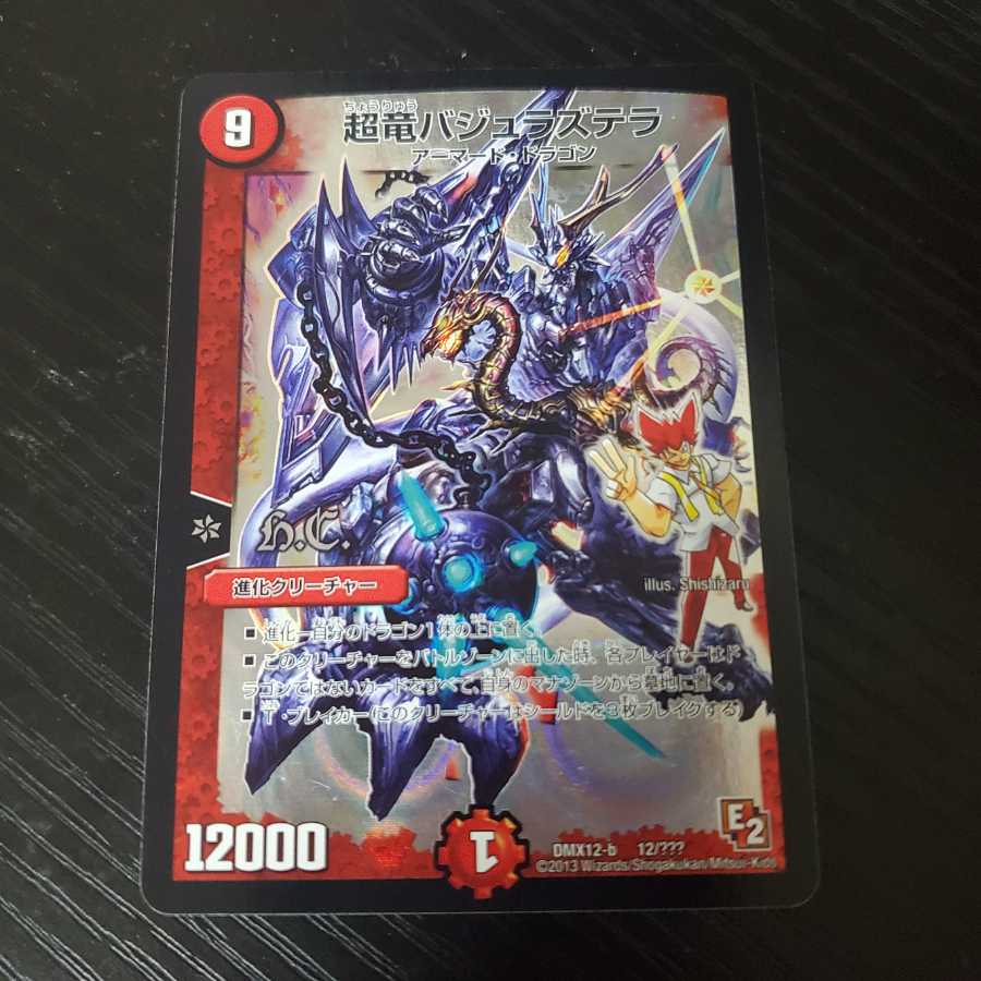 Überdragon Bajula Zutera in good condition