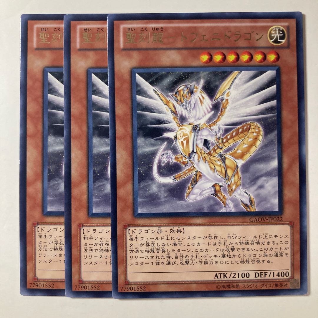 Holy Engraving Dragon - Tofeni Dragon ☆8685