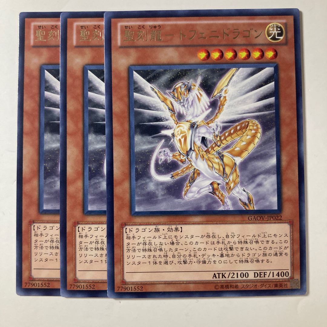 6323 Holy Engraving Dragon - Tofeni Dragon ☆8686