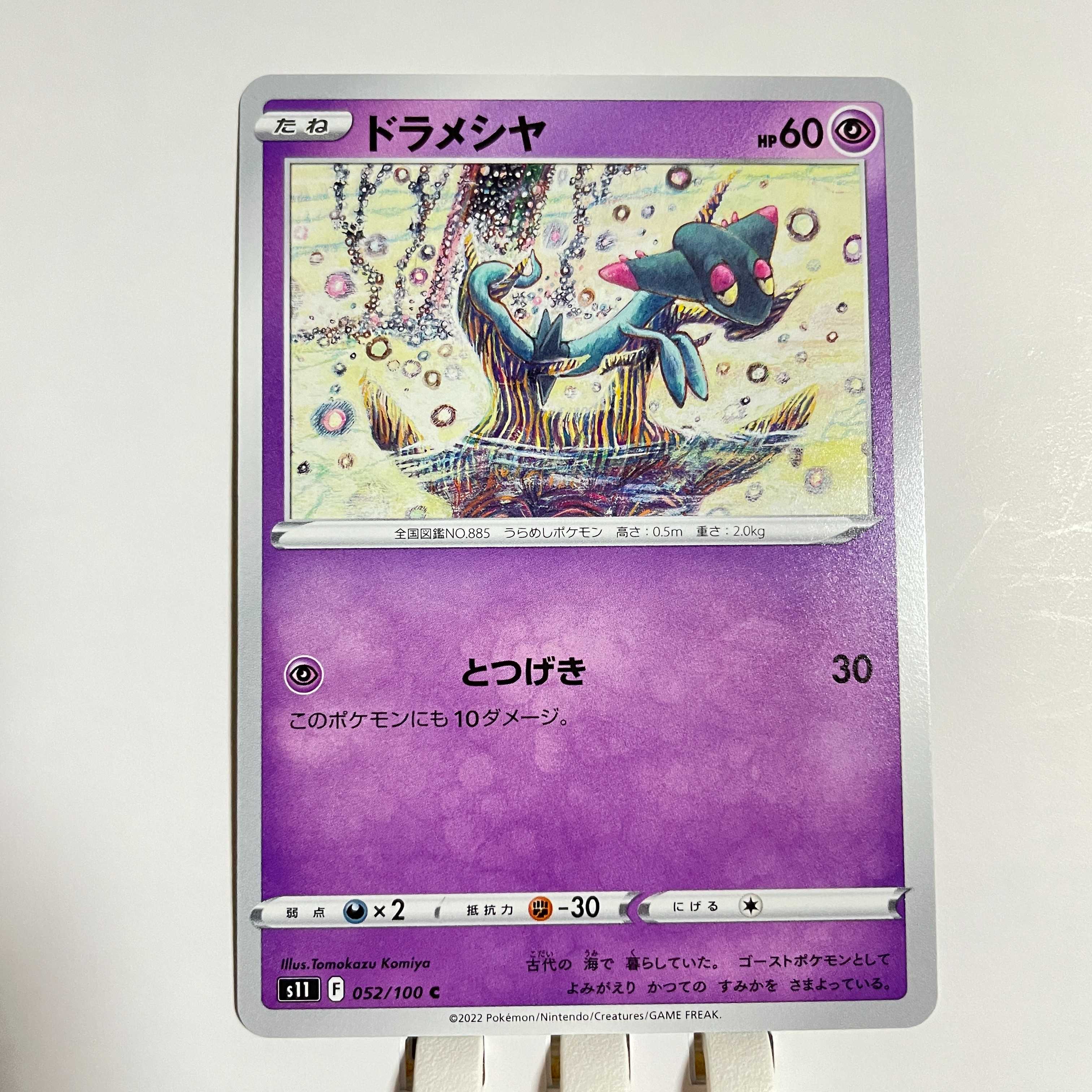 ドラメシヤ ドロンチ s11 1枚の通販 マキマキ（1061197863） | magi