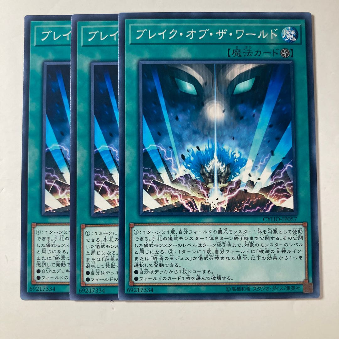 6325 Breaking of the World