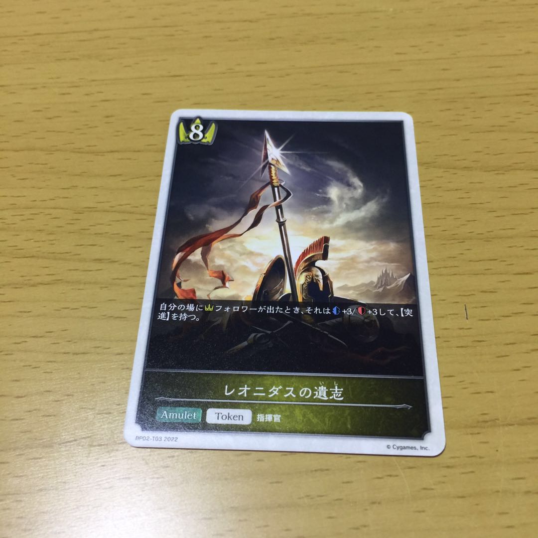 The Will of Leonidas