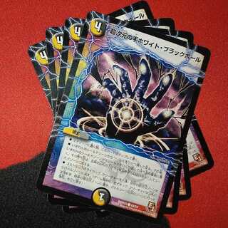 超次元の手ホワイト・ブラックホール C 49/54