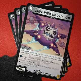 Honenby GS C 75/95, Guardian of White Bones