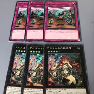 遊戯王ETCO アロメルスの蟲惑魔、墓穴ホール各3枚