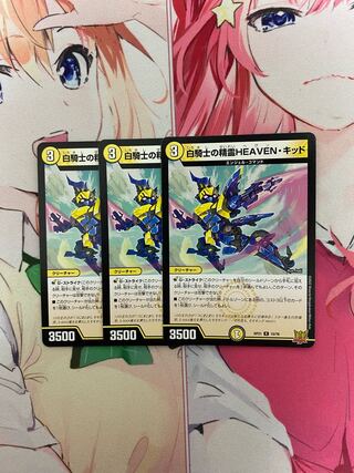 白騎士の精霊HEAVEN・キッド R 10/76 3枚セット