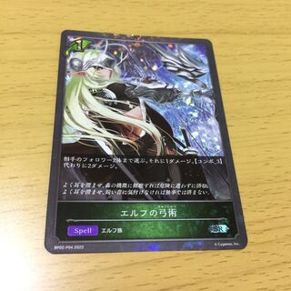 Elven Bow Technique Premium SR