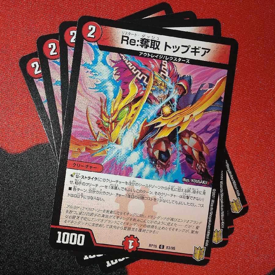 Re:Desertion Top Gear C 83/95