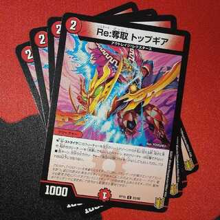 Re:Desertion Top Gear C 83/95