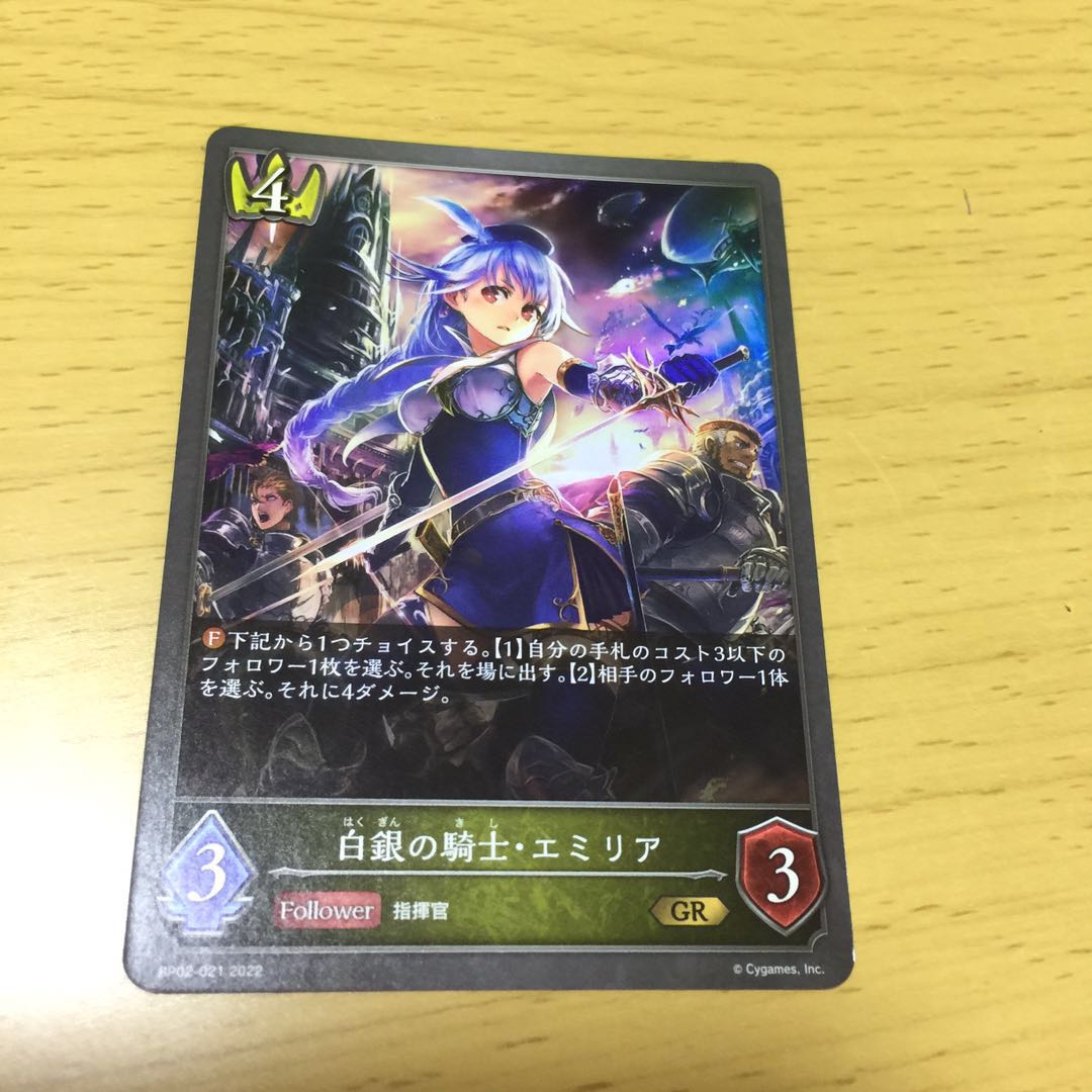 白銀の騎士・エミリア 1枚
