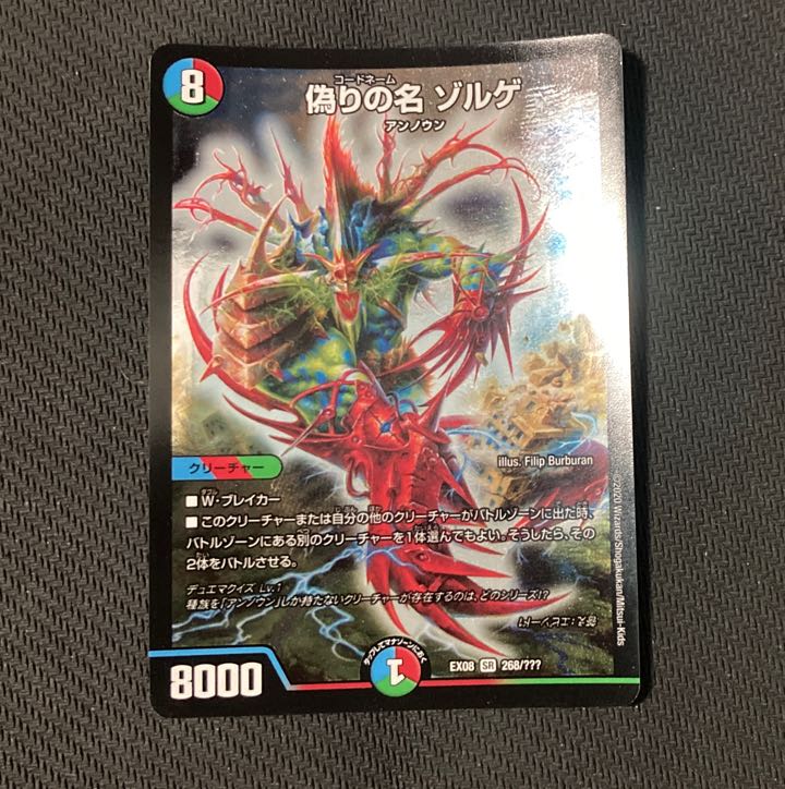 Jilt's name Sorge SR 268/????