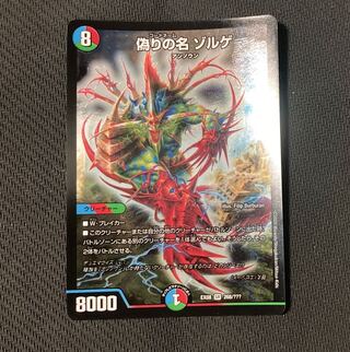 Jilt's name Sorge SR 268/????