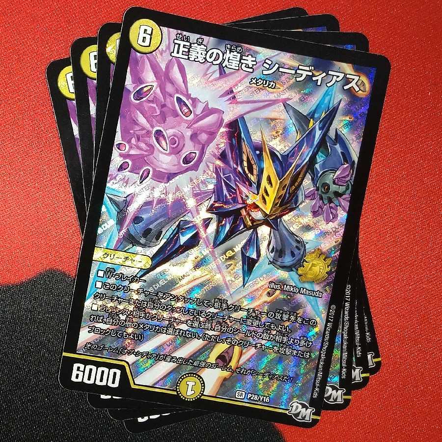 正義の煌き シーディアス SR P28/Y16