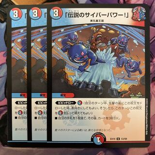 Legendary Cyber Power!" 3 copies