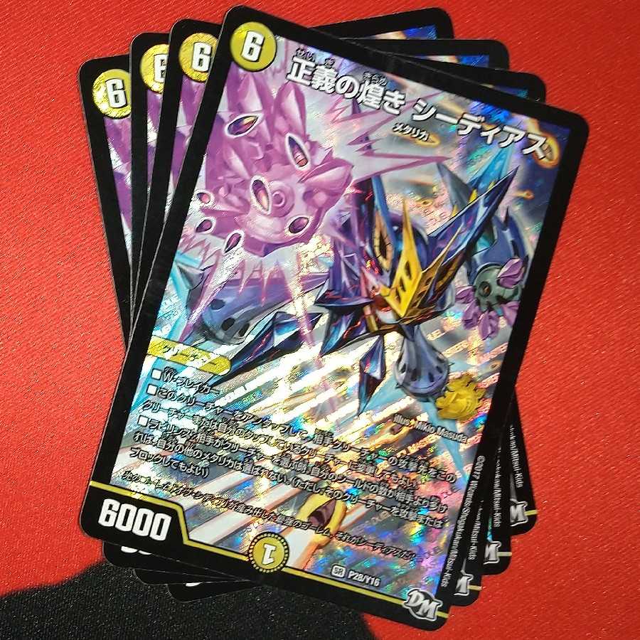 正義の煌き シーディアス SR P28/Y16 ②