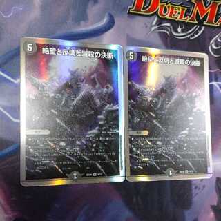 Despair, Anti-Souls and Annihilate Decisions (Perfect Darkness) 2 cards