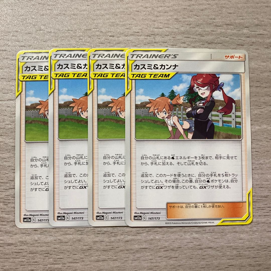 Special Price] Misty & Lorelei 147/173 4pcs.