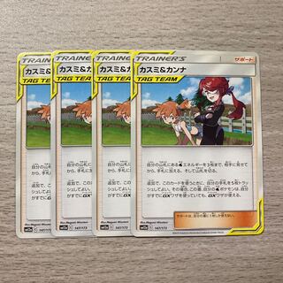 Special Price] Misty & Lorelei 147/173 4pcs.