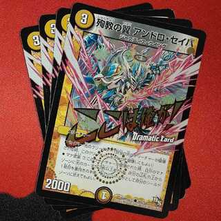 殉教の翼 アンドロ・セイバ(Dramatic Card) C-foil 34d/54