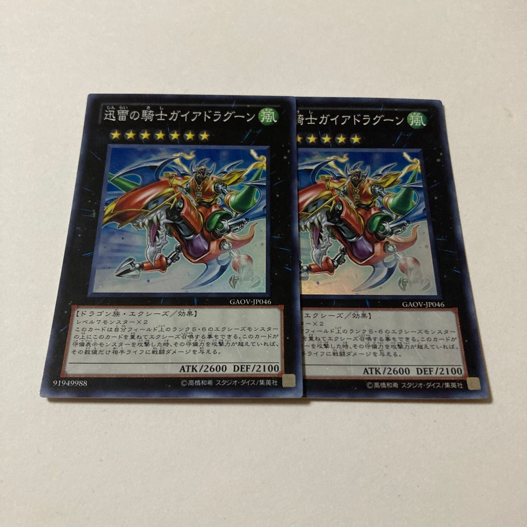 Gaia Dragon, the Thunder Charger Super Rare JP046