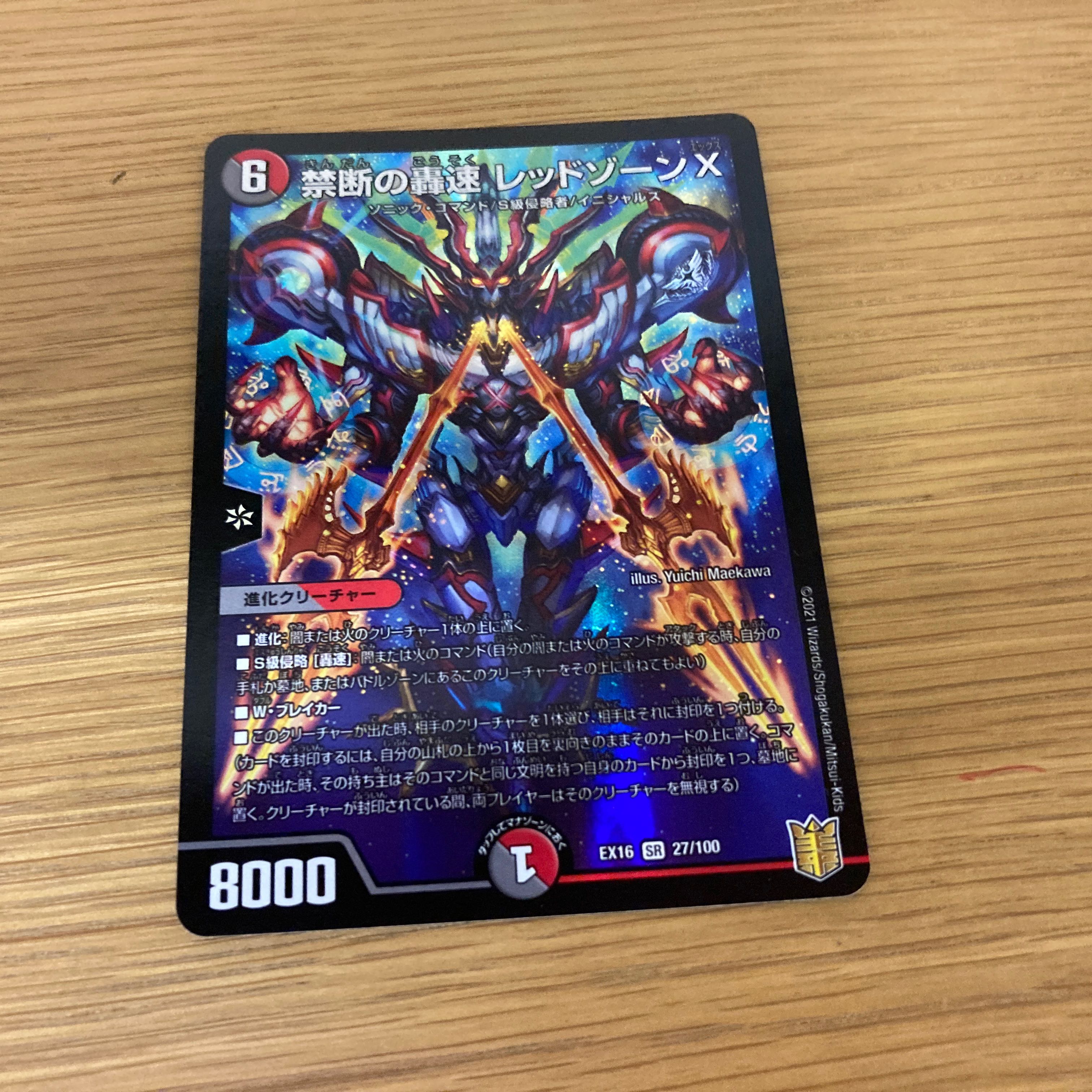 禁断の轟速 レッドゾーンX SR 27/100 20周年超感謝メモリアルパック 技の章 英雄戦略パーフェクト20 1枚